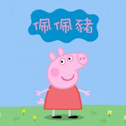 Plataforma chinesa censura desenho da Peppa Pig